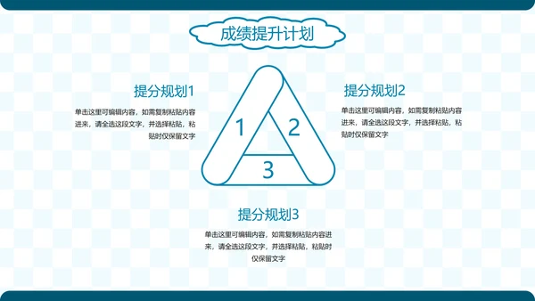 简约卡通插画新学期开学计划PPT模板