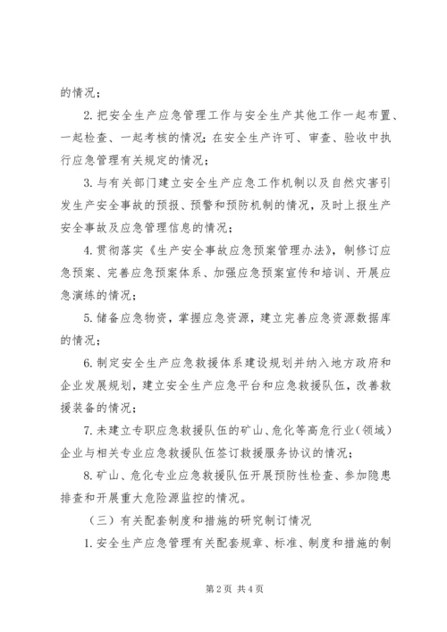 煤矿行业安全监督工作计划 (2).docx