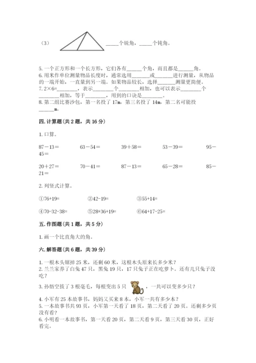 小学数学二年级上册期中测试卷含答案（轻巧夺冠）.docx