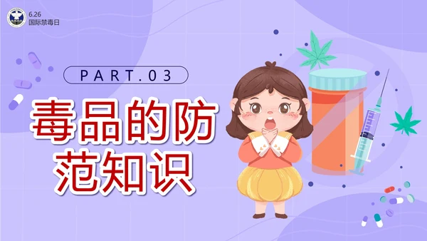卡通紫色珍爱生命远离毒品主题班会带内容PPT模板