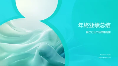 年终业绩总结PPT模板