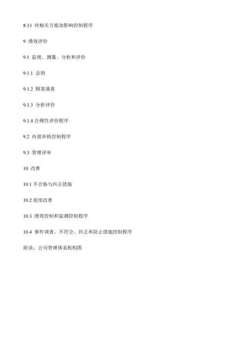 体系管理手册.docx