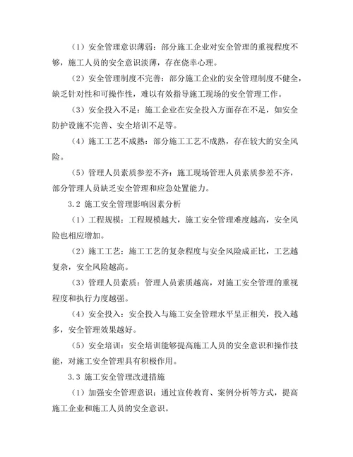 大规模土木工程项目的施工安全管理研究