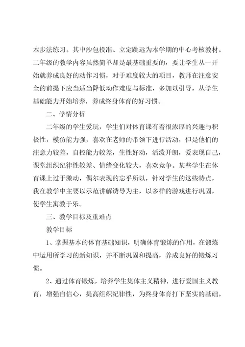 小学二年级体育教案优秀5篇