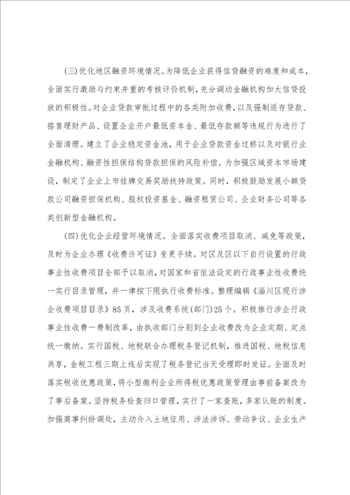 工商局工作人员优化营商环境年度工作总结三篇