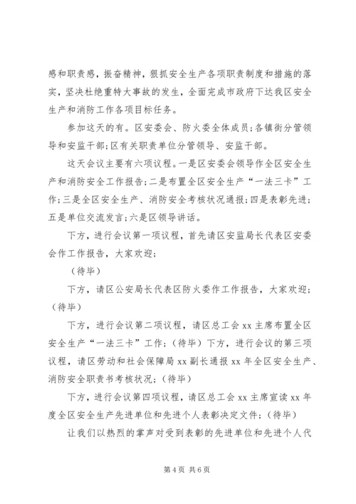 会议议程标准格式会议议程格式及范文.docx