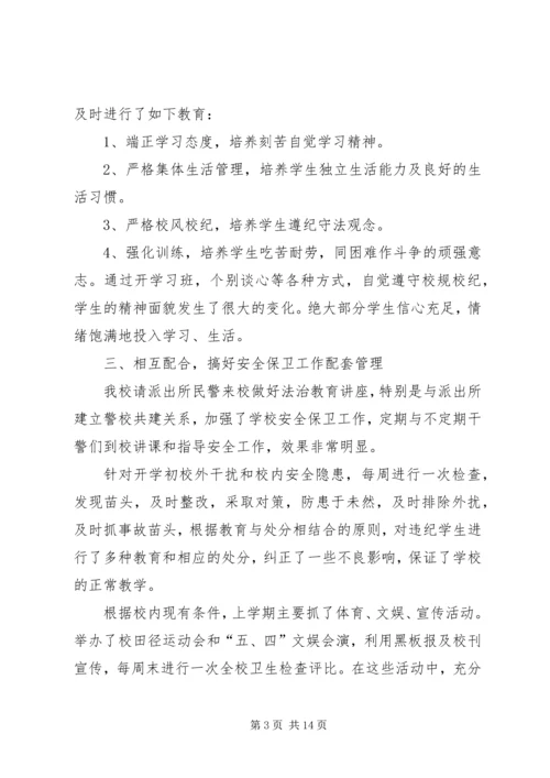 安全自查报告（共6篇） (8).docx