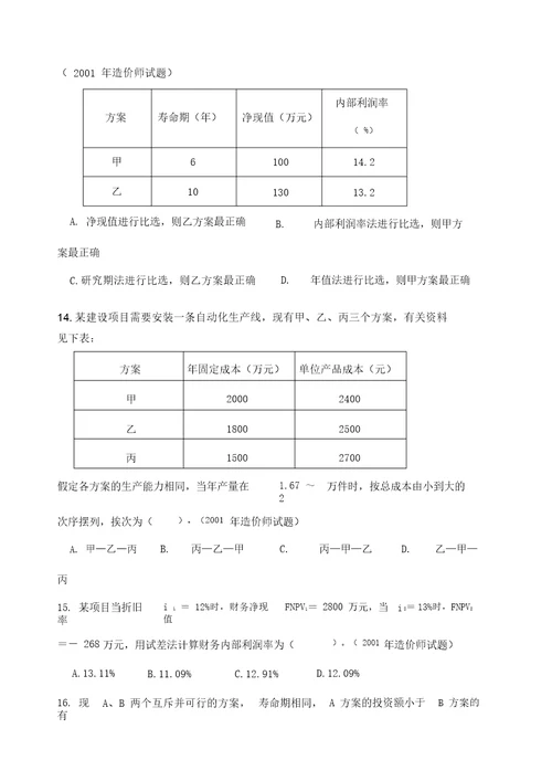 运输项目经济效果评价方法