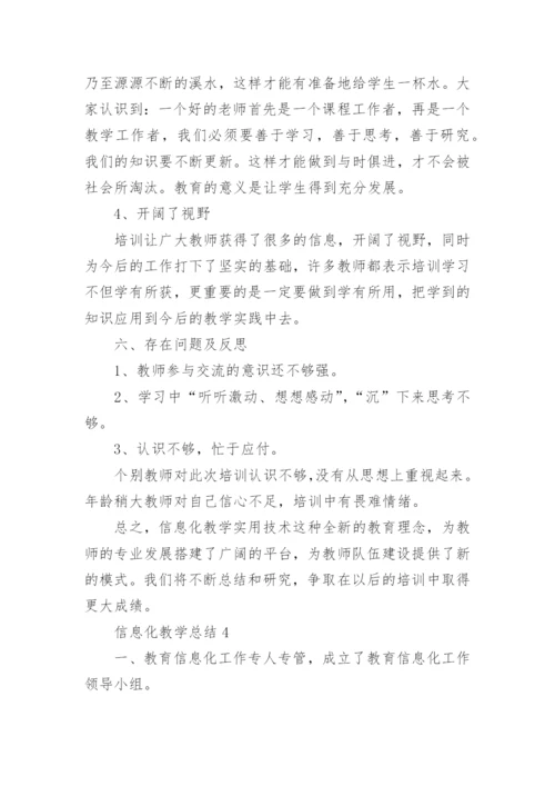 信息化教学总结.docx