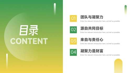 黄绿渐变实用公司部门培训PPT模板