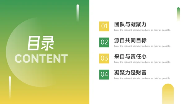黄绿渐变实用公司部门培训PPT模板