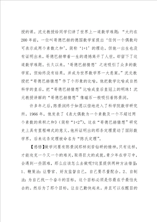 名人勤奋学习的事迹4篇范文共6页