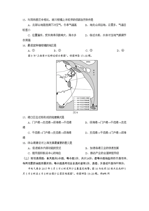 2017年高考江苏卷地理试题(共30页)