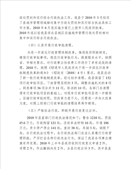 副县长在行政培训会上的讲话