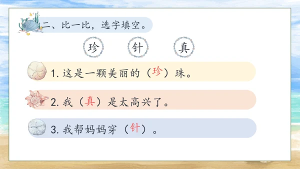 【核心素养】部编版语文二年级下册-识字3. “贝”的故事 第2课时（课件）