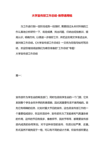 大学宣传部工作总结.docx