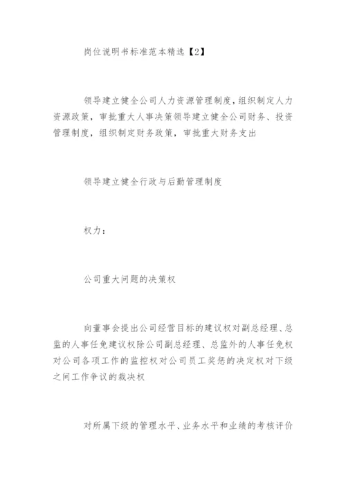岗位说明书标准.docx