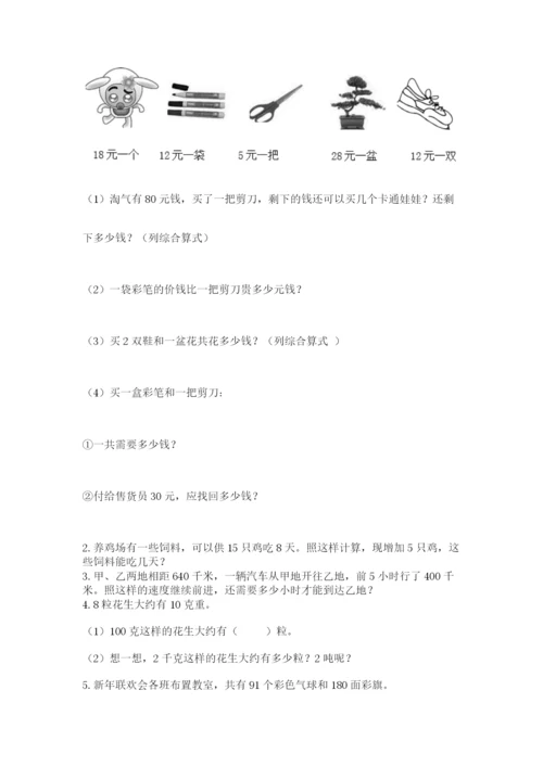 西师大版四年级上册数学第七单元 三位数除以两位数的除法 测试卷附参考答案（能力提升）.docx