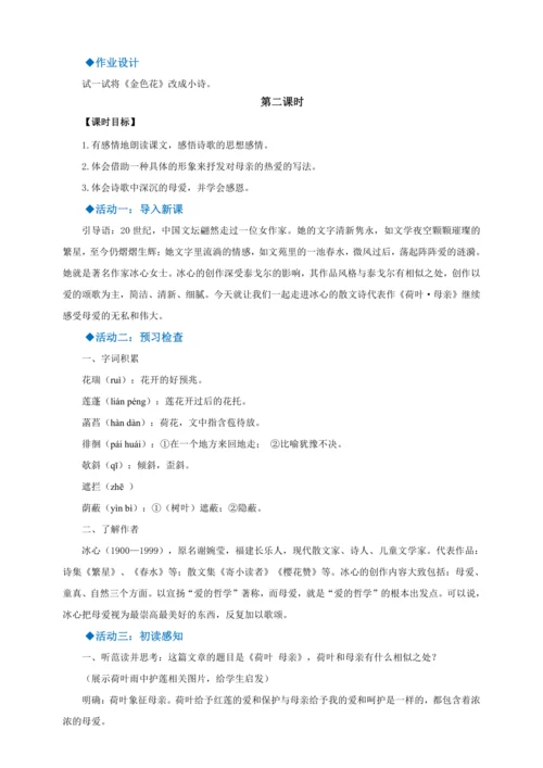 第7课《散文诗二首》【2022-2023统编版七上语文高品备课（教学设计）】