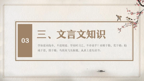 第三单元复习（同步课件）-2023-2024学年七年级语文上册同步精品课堂（统编版）(共27张PPT