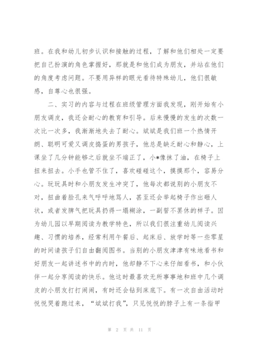 学前教育专业个人实习总结例文.docx