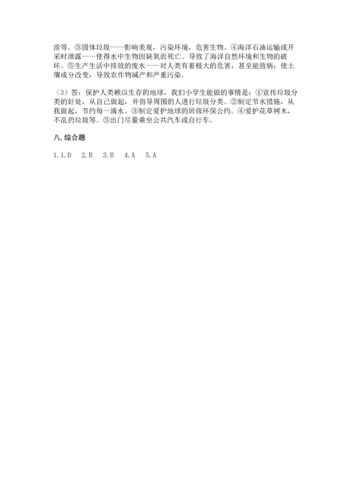 六年级下册道德与法治 《期末测试卷》精品【典优】.docx