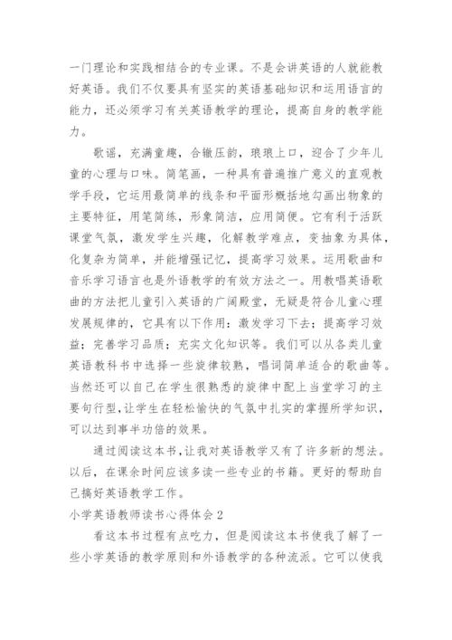 小学英语教师读书心得体会.docx