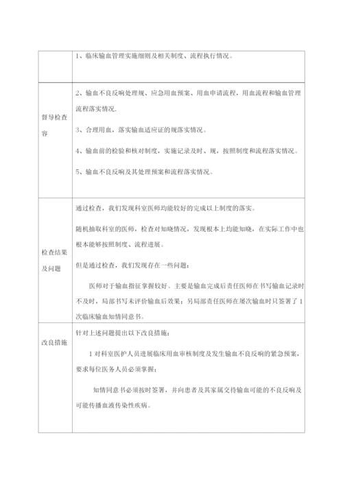 医疗质量安全检查自查整改记录.docx
