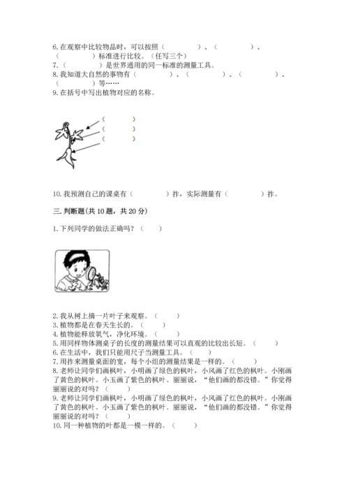 教科版小学一年级上册科学期末测试卷（考试直接用）word版.docx