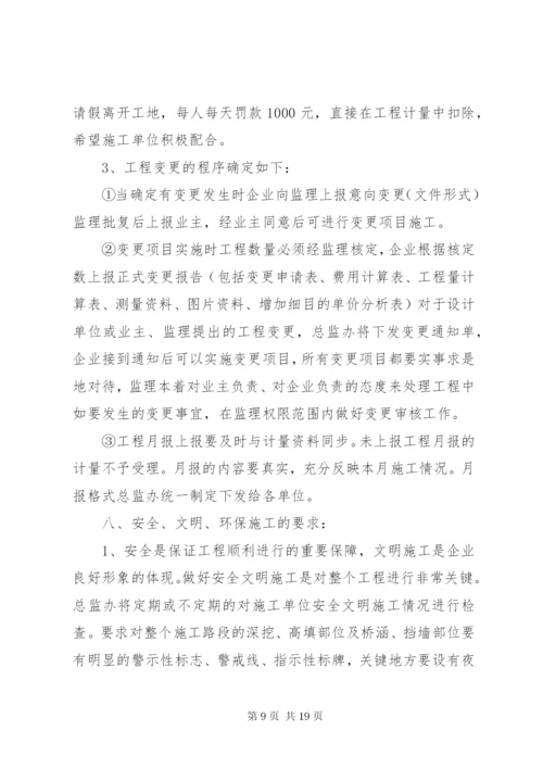 第一次工地会议(公路).docx