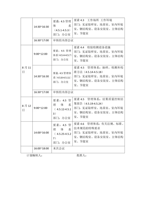 内审文件汇编模板.docx