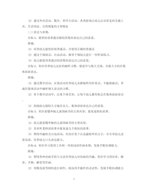 精编之小班下学期工作计划范文2.docx