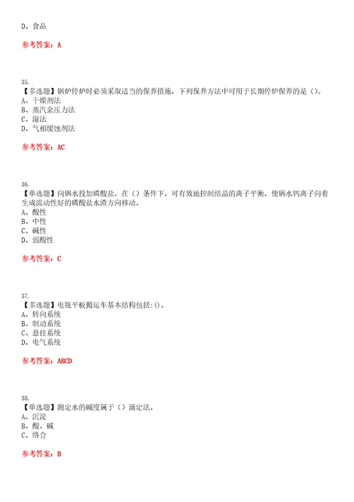 2023年G3锅炉水处理河北省考试全真模拟易错、难点汇编VI附答案试卷号：153