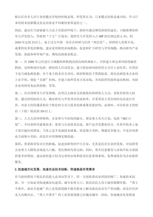 中国经济的低水平均衡陷阱与走出陷阱的对策.docx