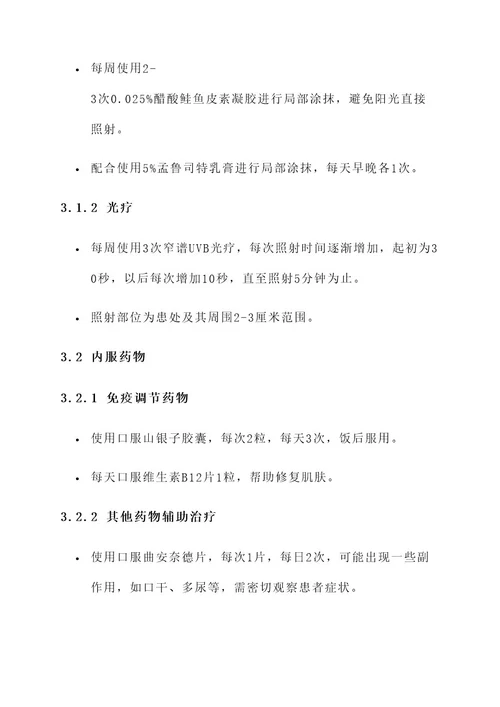 手指上白癜风的治疗方案