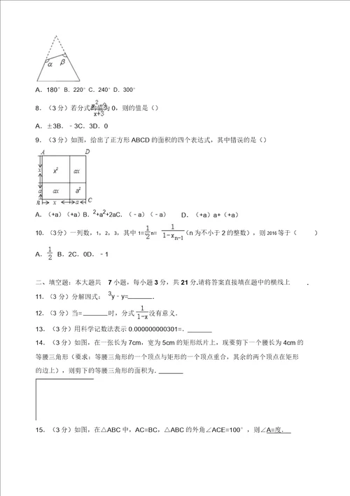 20192020年内蒙古通辽市八年级上册期末数学试卷有答案