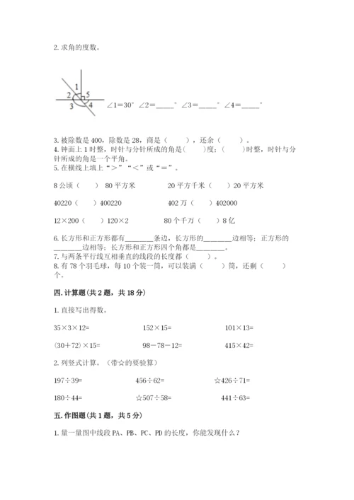 人教版小学数学四年级上册期末测试卷附答案【实用】.docx