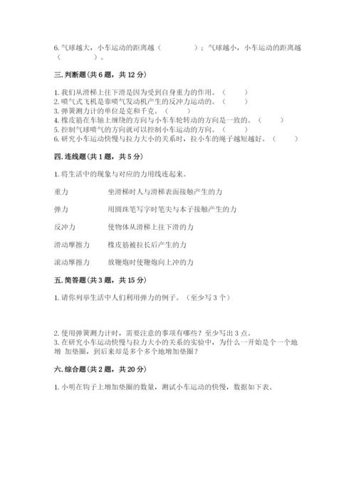 教科版四年级上册科学第三单元《运动和力》测试卷【a卷】.docx