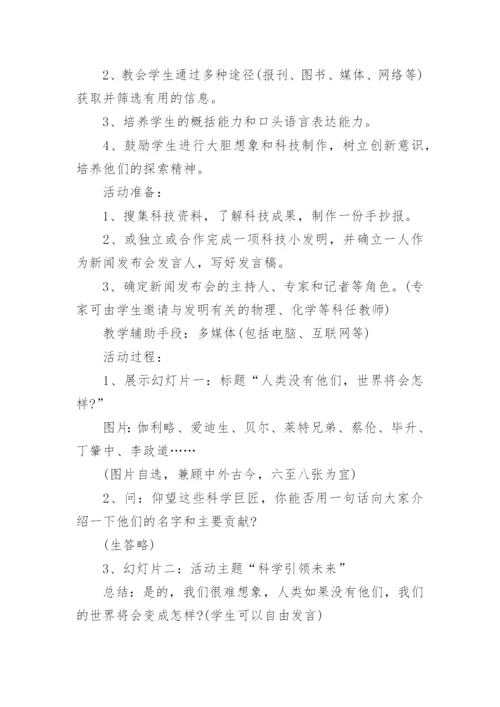 初中综合实践活动教案.docx