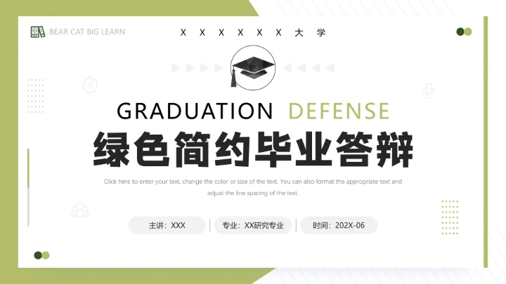 毕业答辩简约毕业开题报告论文答辩PPT模版