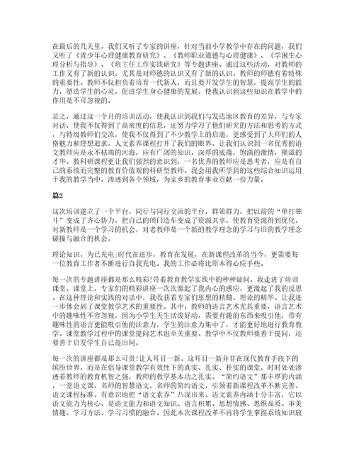 小学语文教师暑假培训心得十篇