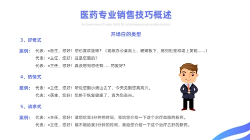 蓝色简约风医药代表销售经验分享培训课件