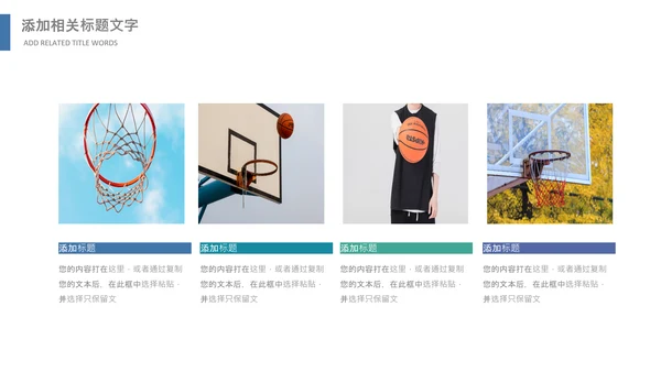 篮球比赛灌篮运动篮球俱乐部ppt模板