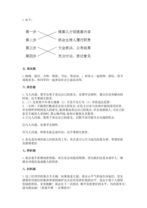 部编版五年级上册道德与法治期中测试卷含答案（研优卷）.docx