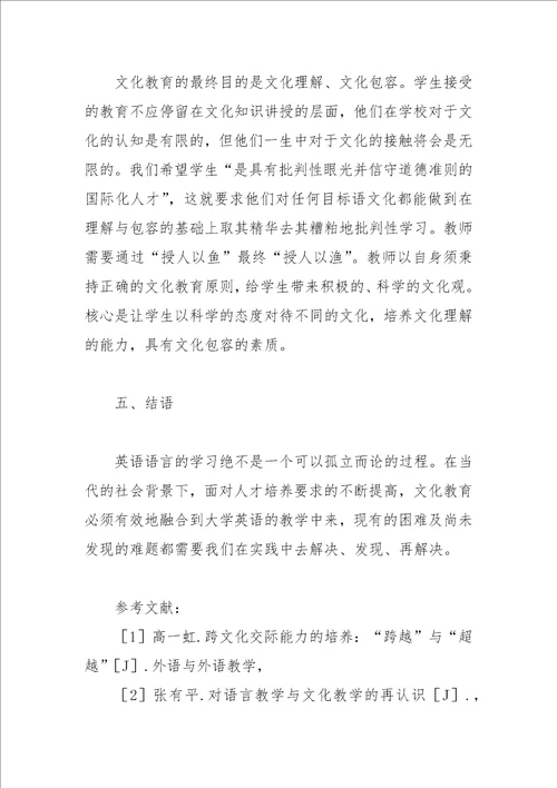 关于文化教育在大学英语教学中的现状分析与优化策略论文