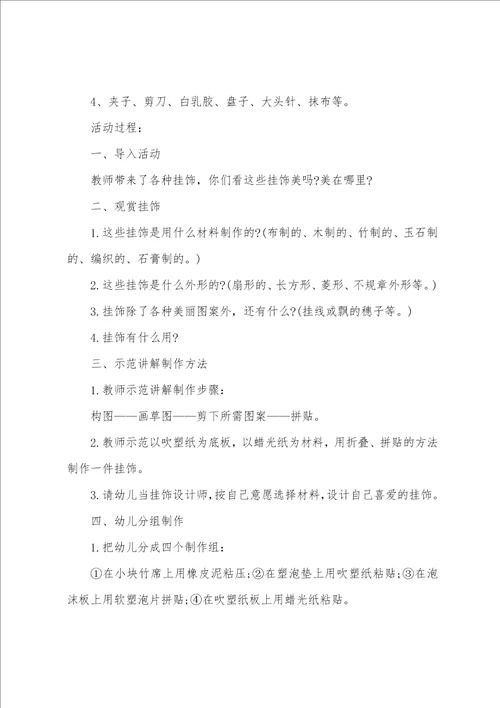 蒙氏阅读小班教案