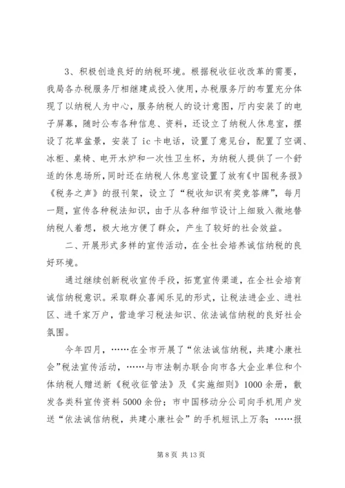 乡镇开展共铸诚信活动工作总结.docx
