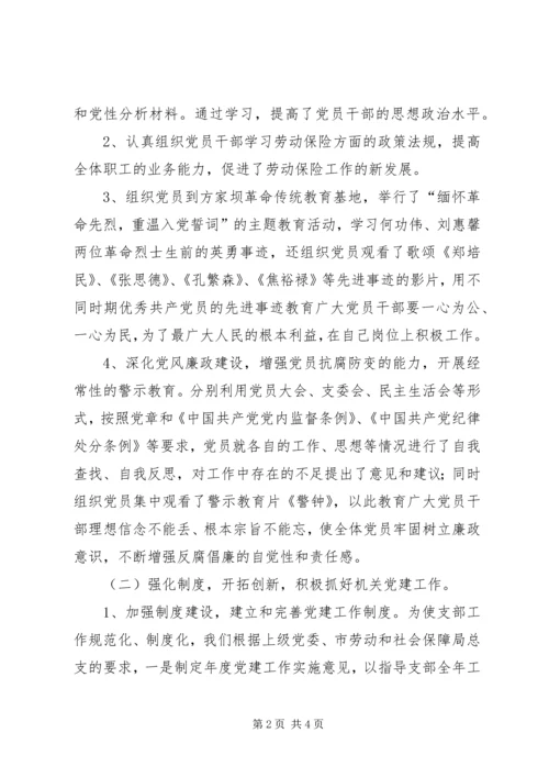 市社会劳动保险管理局支部党建工作自查报告 (2).docx