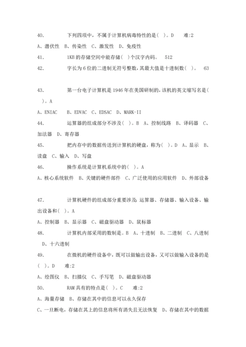 2023年新版全国计算机一级考试选择题试题与详细答案.docx