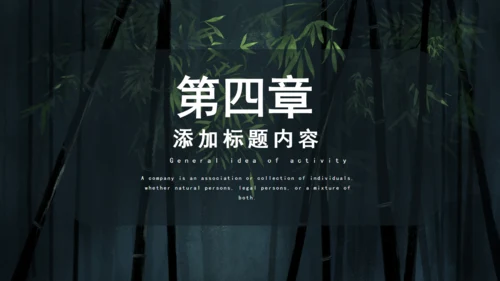 绿色竹子背景简约工作汇报通用PPT模板